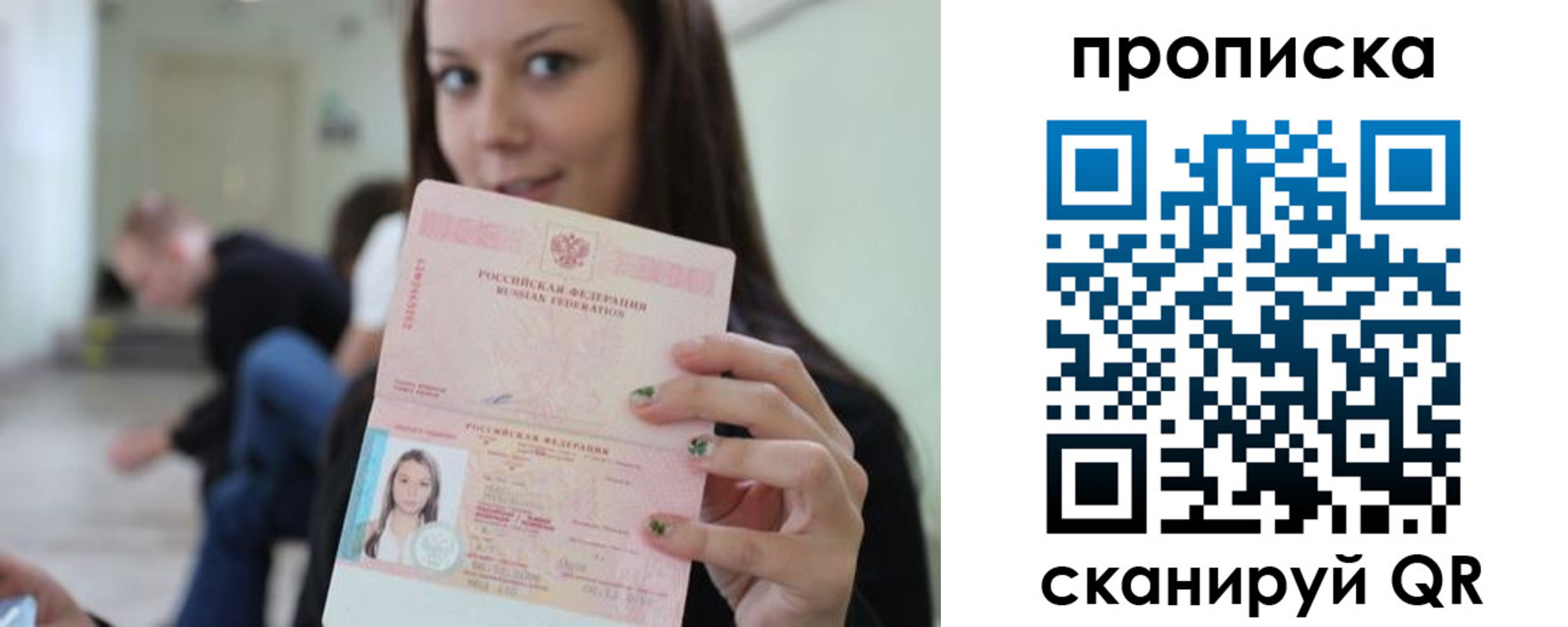прописка штамп в Опочке