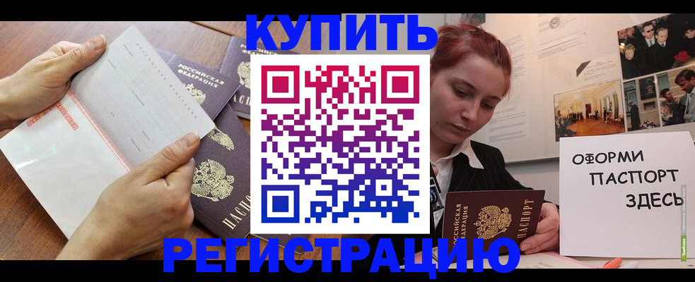 временная прописка в Опочке