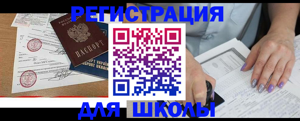 купить прописку в Опочке