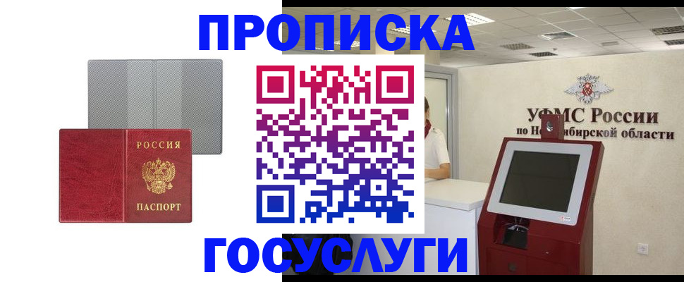 прописка паспорт в Опочке